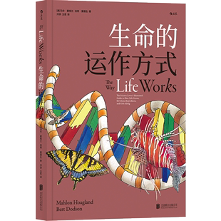 生命 初中高中中学生生物课外读物基因DNA进化大众科普绘本书籍 后浪正版 运作方式