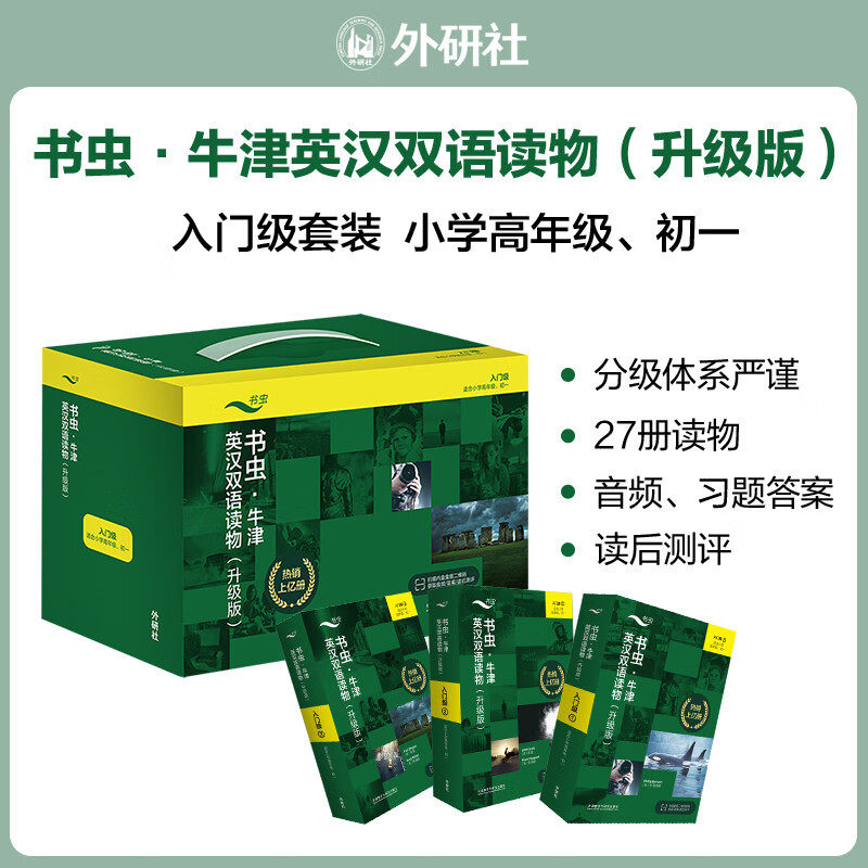 书虫.牛津英汉双语读物(升级版)入门级组套(共3个盒装)适合小学高年级初一)官方正版 博库网