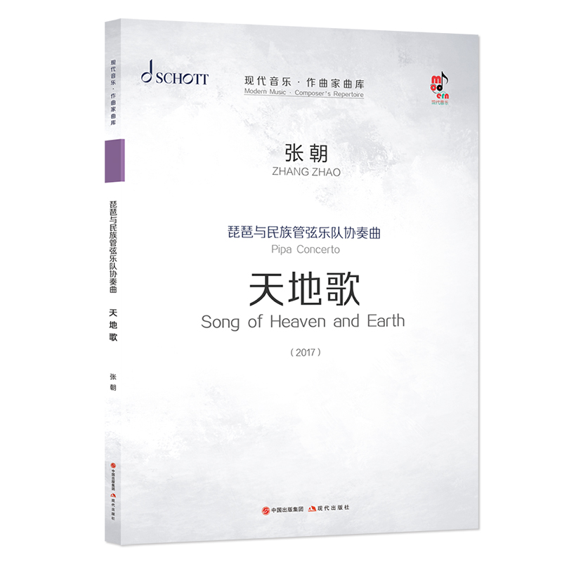 琵琶与民族管弦乐队协奏曲《天地歌》 官方正版 博库网