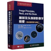 官方正版 脑部及头颈部影像学精要 MRI译著丛书 国际经典 博库网 精