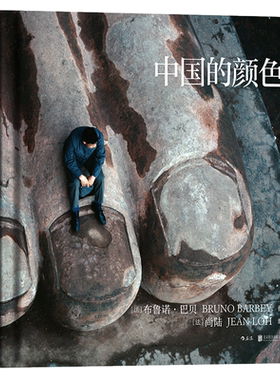 后浪正版 中国的颜色 布鲁诺巴贝 马格南纪实摄影作品集 中国改革开放40年历史影像集收藏画册书籍