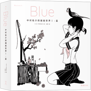 后浪正版现货 中村佑介的插画世界Ⅰ蓝 Blue日本插画 汤浅政明动漫插图集漫画书 森见登美彦春宵苦短少女前进吧