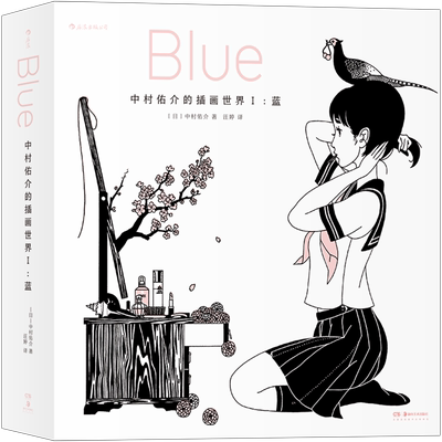 后浪正版现货 中村佑介的插画世界Ⅰ蓝 Blue日本插画 汤浅政明动漫插图集漫画书 森见登美彦春宵苦短少女前进吧