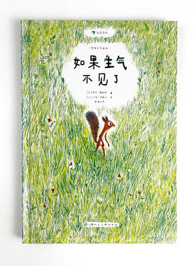 5岁以上儿童情绪管理绘本