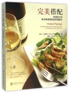 完美搭配(侍酒师大师有关餐酒搭配的实用建议)(精)官方正版 博库网