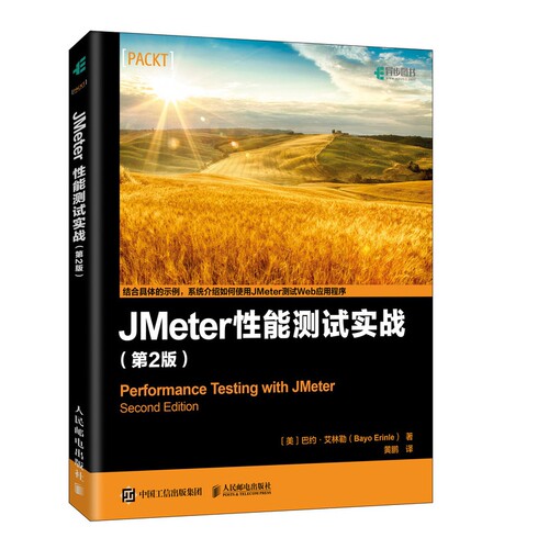 JMeter 性能测试实战 第二2版 JMeter实战 性能测试教程 软件测试教程 测试方法和技术 JMeter应用知识官方正版 博库网