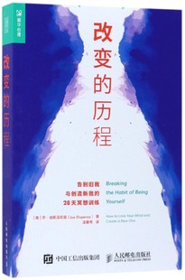 改变的历程(告别旧我与创造新我的28天冥想训练)官方正版 博库网