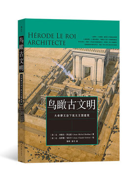 犹太王国的历史与建筑后浪