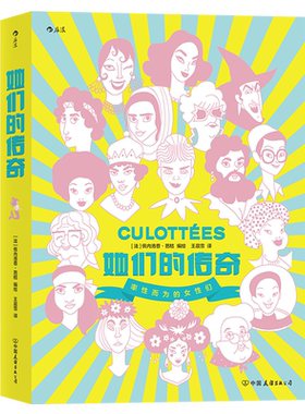 影响世界的传奇女性们