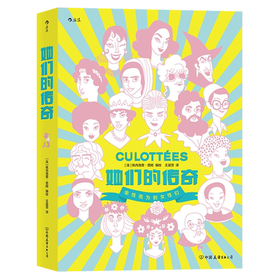 影响世界的传奇女性们