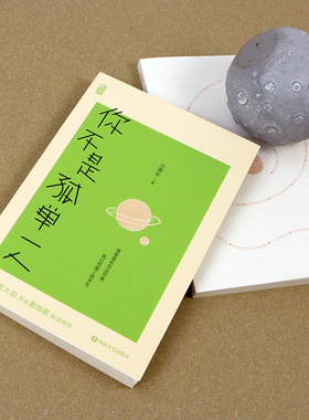 【随机签名版】后浪正版 你不是孤单一人 小馆长 情感号主编 青春爱情治愈散文书籍