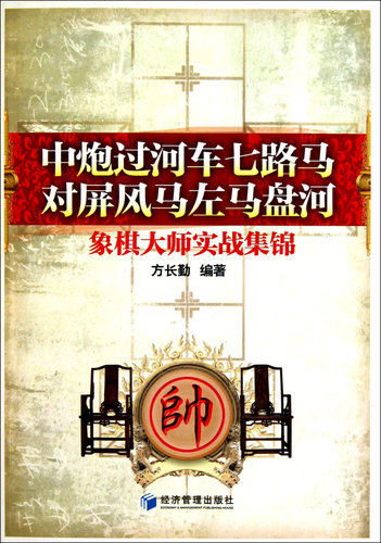 中炮过河车七路马对屏风马左马盘河 象棋实战 博库网