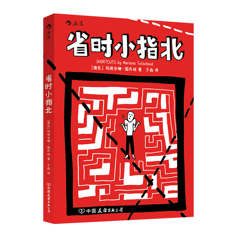 一本内容幽默诙谐的漫画小人书