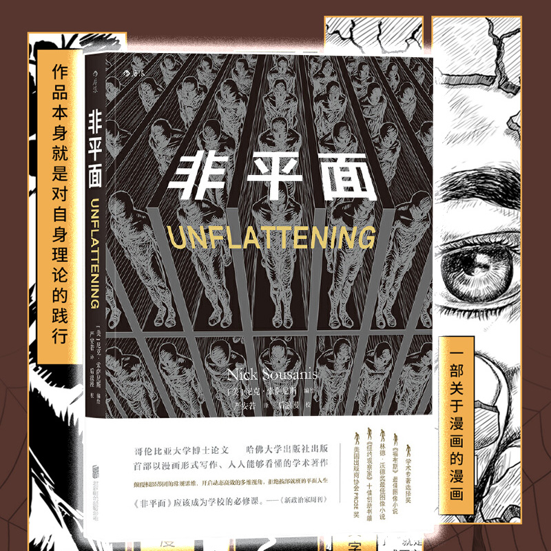 非平面漫画书籍后浪漫出品