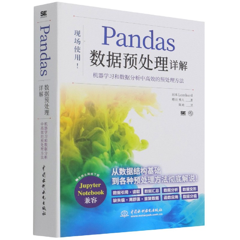 Pandas数据预处理详解官方正版 博库网
