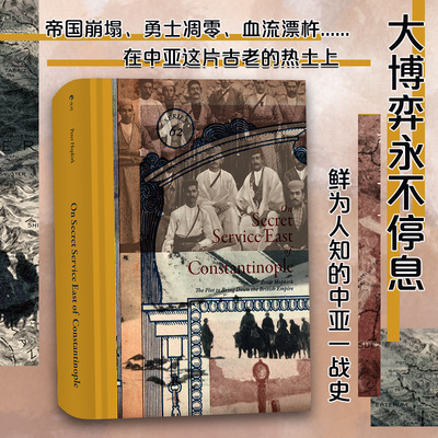 后浪正版  新大博弈 一战中亚争霸记 汗青堂062 阿塞拜疆人和亚美尼亚之间的恩怨情仇 第壹次世界大战 中亚史历史书籍