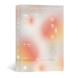 后浪正版 故事感 保罗卢西 商业电影剧本故事编剧创作流程全分解 电影剧本写作书籍