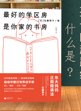 后浪正版现货 最好的学区房是你家的书房 父母如何教育孩子 家庭教育书籍