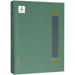 博库网 官方正版 中国少数民族家谱通论 精