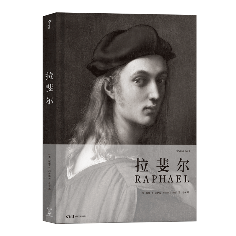 后浪官方正版包邮 拉斐尔 百年费顿出版社经典画册 艺术绘画作品收藏鉴赏 意大利文艺复兴史 书籍