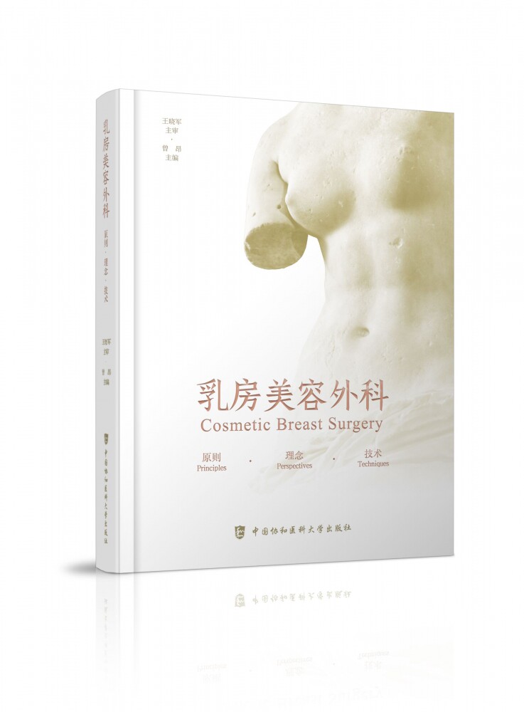 乳房美容外科:原则·理念·技术 官方正版 博库网