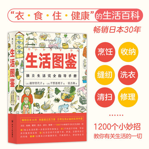 图解生活 漫画版我们的人生