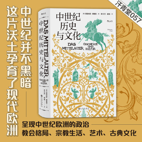 德国历史学家约翰内斯&middot;弗里德还原欧洲历史