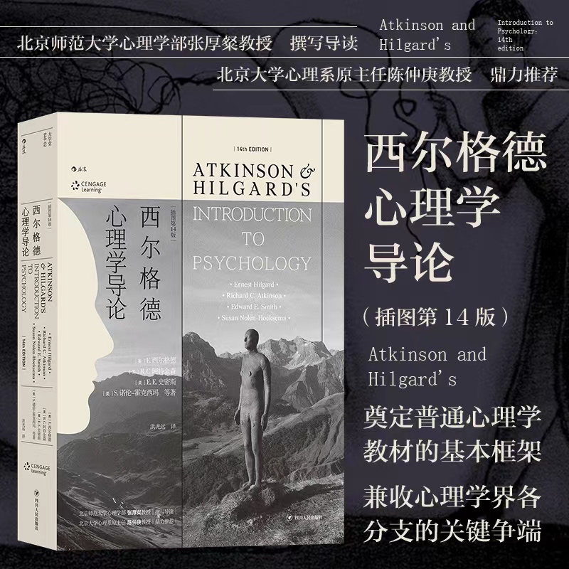 后浪正版 西尔格德心理学导论 插图第14版 西方心理学入门自学大学通识读物