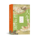 人生如逆旅 魏晋南北朝史 萧华荣 后浪正版 魏晋名士 风度与精神 竹林七贤 人物传记