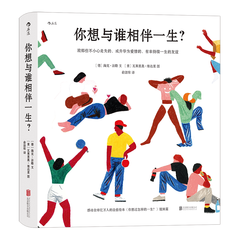 你想和谁过怎样的一生?
