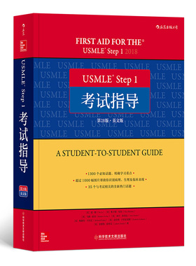 后浪正版 USMLE step 1 考试指导 英文第28版 基础医学学科知识构架网美国执业医师资格考试备考用书