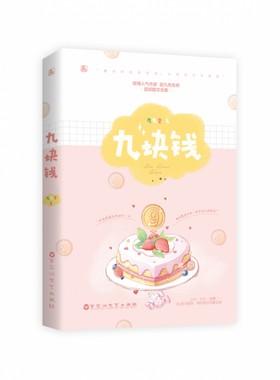 九块钱官方正版 博库网
