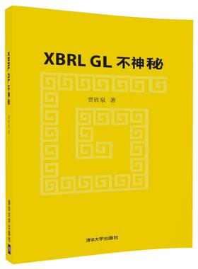 XBRL GL不神秘官方正版 博库网