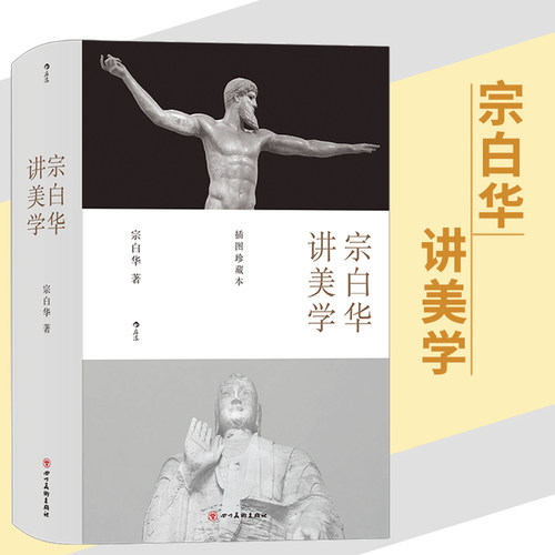 宗白华美学著述收录最全的版本