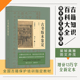 古书版 古籍知识百科大全 本鉴定 重订本 收藏爱好者实用书 李致忠 后浪正版
