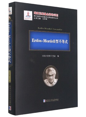 Erd?s-Mordell型不等式(精)/现代数学中的著名定理纵横谈丛书 官方正版 博库网
