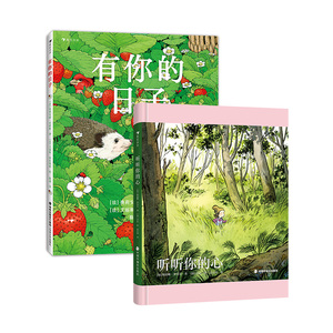 诗画绘本生日节日创意礼物