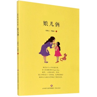 娘儿俩/最美的关系官方正版 博库网