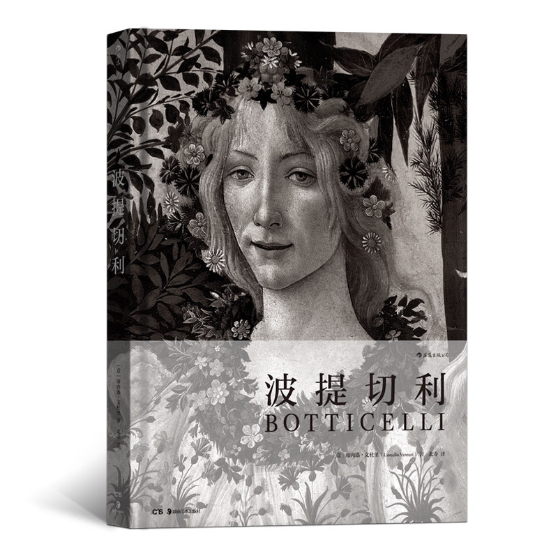 后浪正版现货 波提切利 奠定百年费顿历史地位的经典画册 艺术绘画作品收藏鉴赏 意大利文艺复兴艺术史画册 费顿出版社 艺术