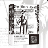 欧洲历史文化 黑死病及其后世界 医学史世界史社科类书籍 瘟疫之王 后浪正版