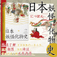 日本民俗妖怪物传说书籍 江马务 后浪正版 日本妖怪化物史