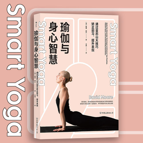 艾扬格瑜伽动作示范书籍