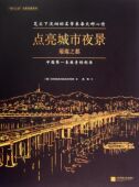 点亮城市夜景 博库网 官方正版 璀璨之都 梦幻之旅光影刮画系列