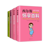 西尔斯母乳百科系列 博库网 共4册官方正版