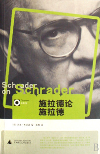 施拉德论施拉德/电影馆官方正版 博库网