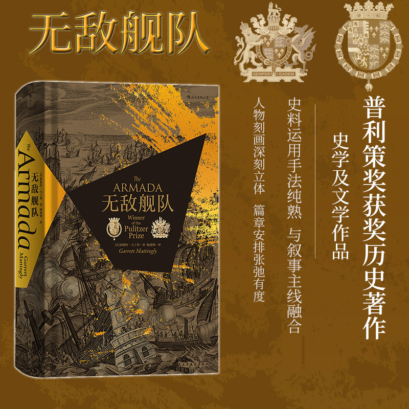 汗青堂丛书016无敌舰队