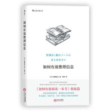 创意学习法手账数据整理技巧 后浪正版 如何有效阅读一本书姐妹篇 奥野宣之著 个人成长成功励志入门读物 如何有效整理信息