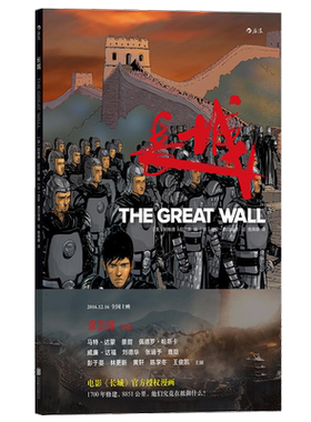后浪官方正版 长城 漫画版 国产同名奇幻动作电影原著漫画小说书籍 神话传说动漫全彩图像小说 电影《长城》创作剧本漫画书籍