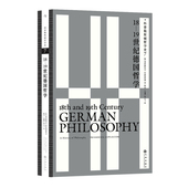 人文社科外国哲学类书籍 西方哲学史理性主义哲学理论 后浪正版 科普勒斯顿哲学史7：18—19世纪德国哲学