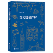 初高中大学考研英语语法解析大全 后浪正版 英语语法翻译 钱歌川 英语语法新思维全解 英文疑难详解